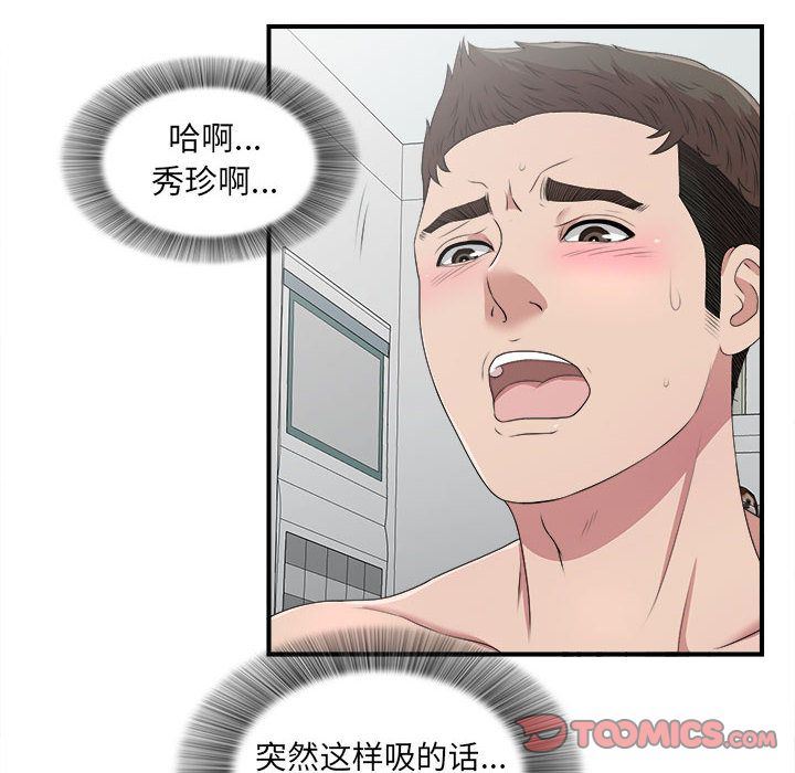 密友  第33话 漫画图片117.jpg