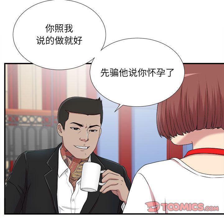 密友  第34话 漫画图片45.jpg