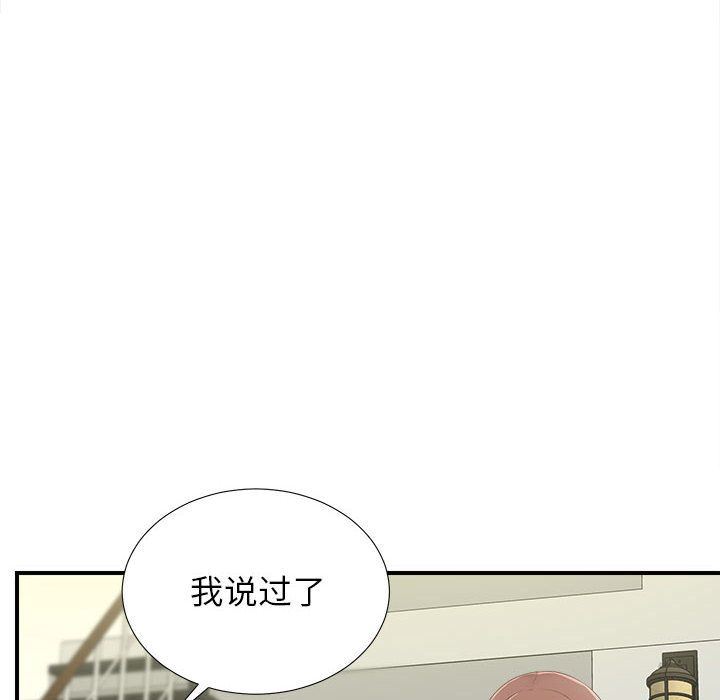 密友  第34话 漫画图片97.jpg