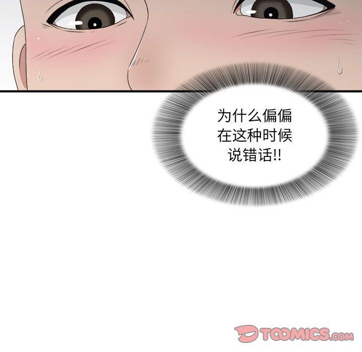 韩国污漫画 密友 第34话 123