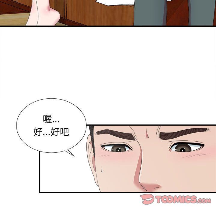 韩国污漫画 密友 第35话 93