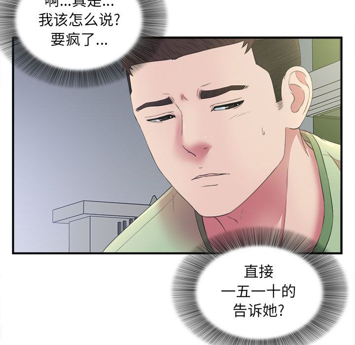 韩国污漫画 密友 第36话 12