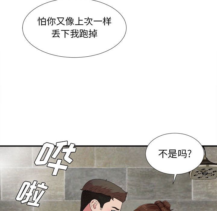 韩国污漫画 密友 第36话 68