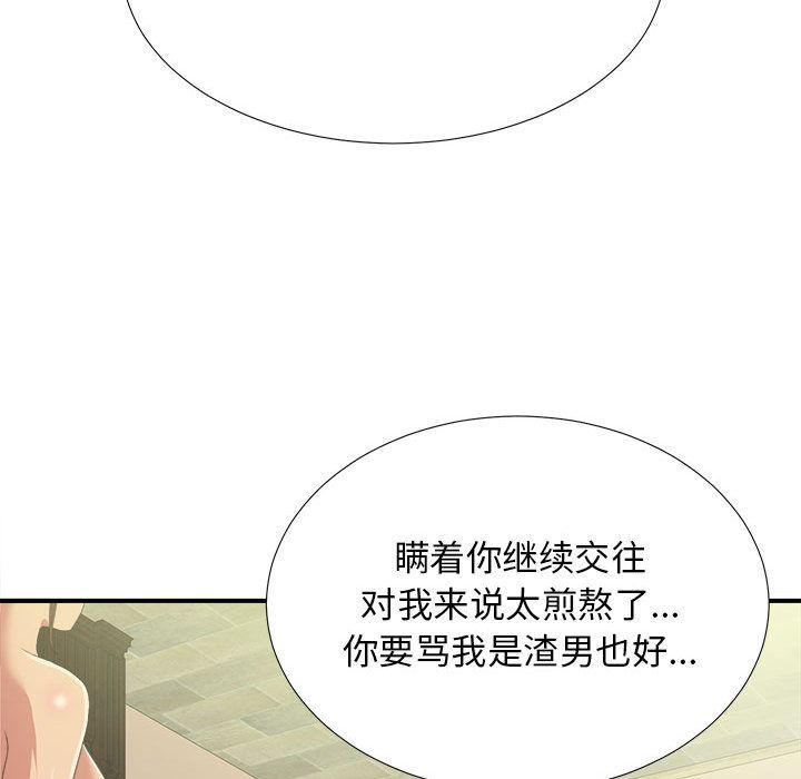 密友  第37话 漫画图片103.jpg