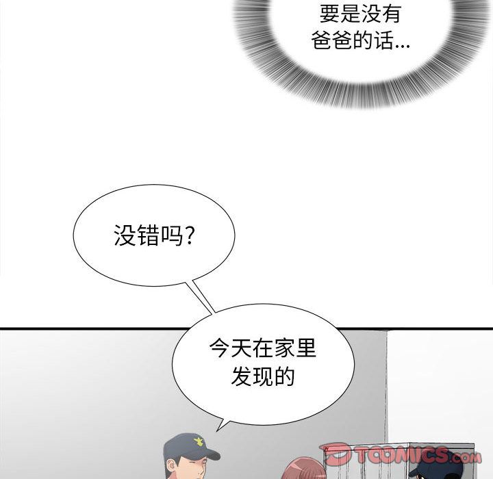 密友  第37话 漫画图片45.jpg