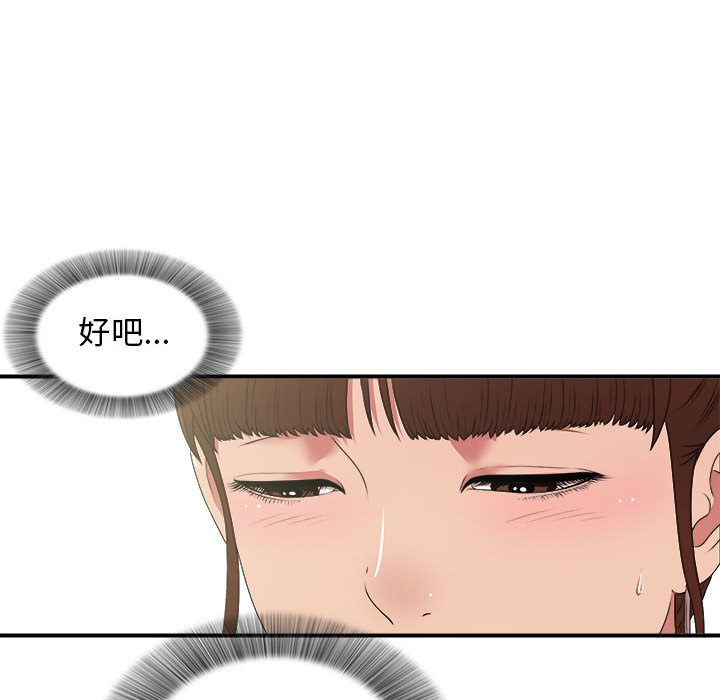 密友  第38话 漫画图片37.jpg