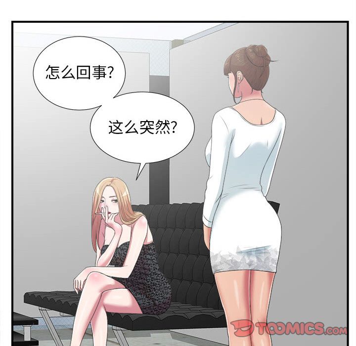 密友  第38话 漫画图片87.jpg