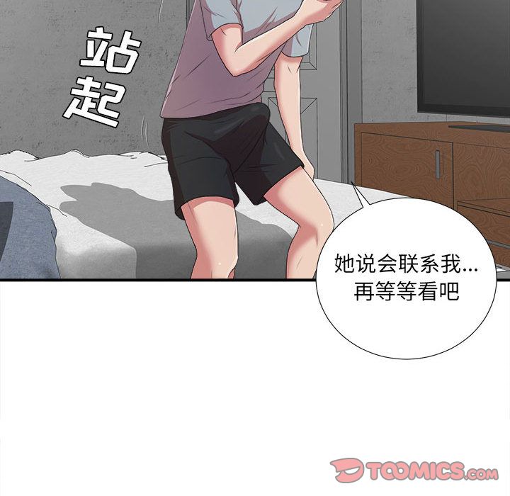 密友  第39话 漫画图片84.jpg