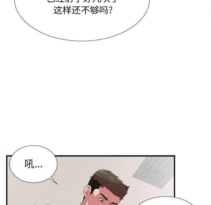 韩国污漫画 密友 第39话 88