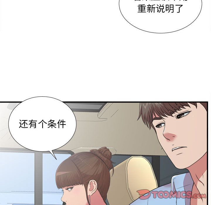 韩国污漫画 密友 第39话 12