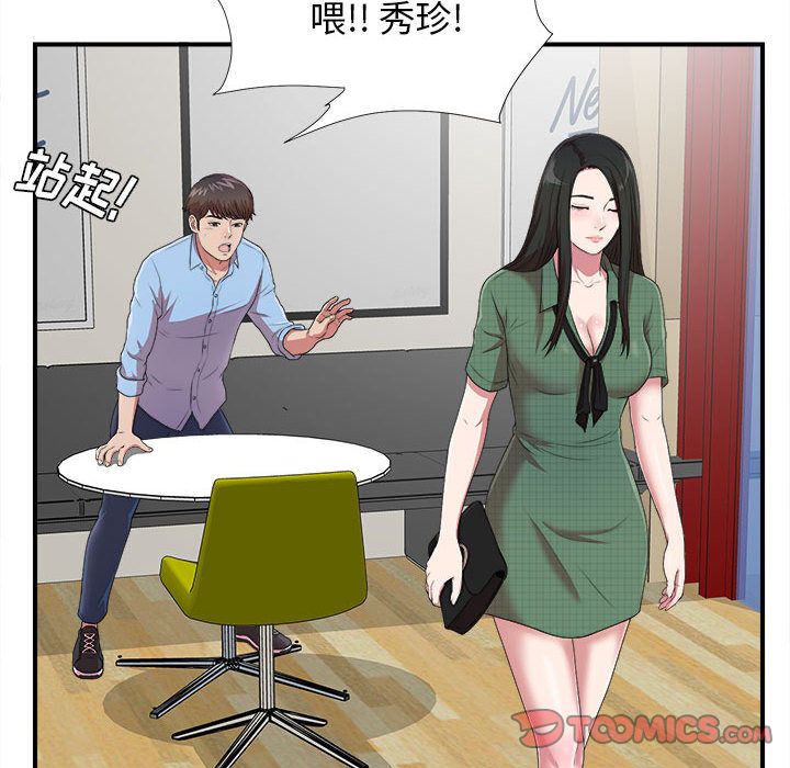 密友  第39话 漫画图片69.jpg