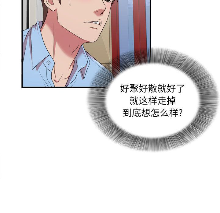 韩国污漫画 密友 第39话 73