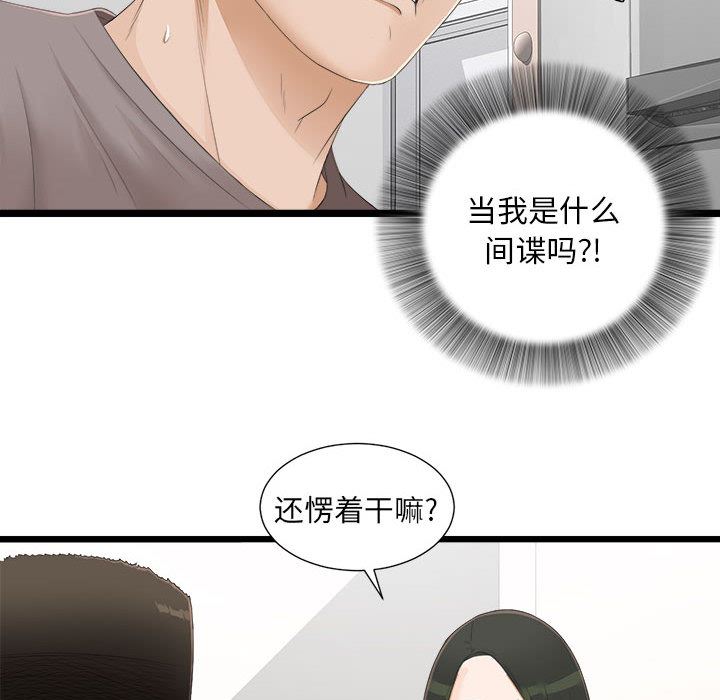 韩国污漫画 密友 4 68