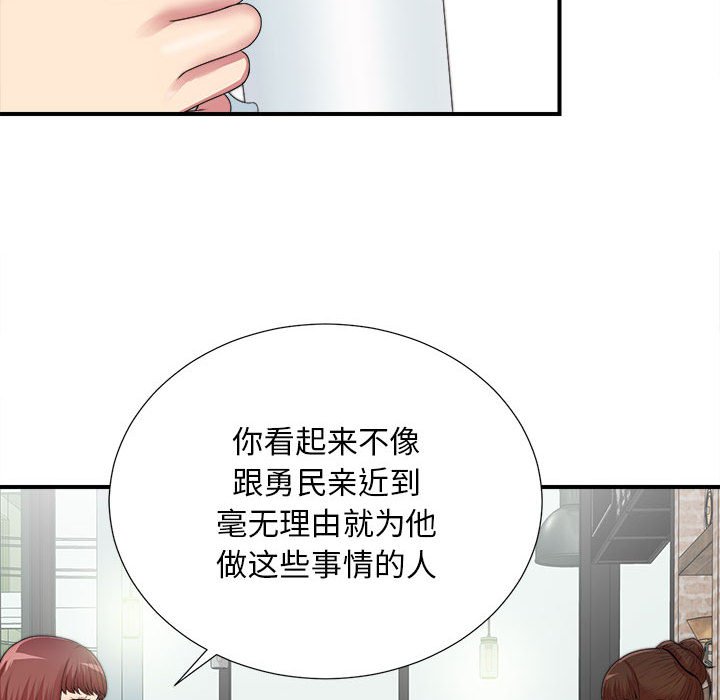 韩国污漫画 密友 第41话 39