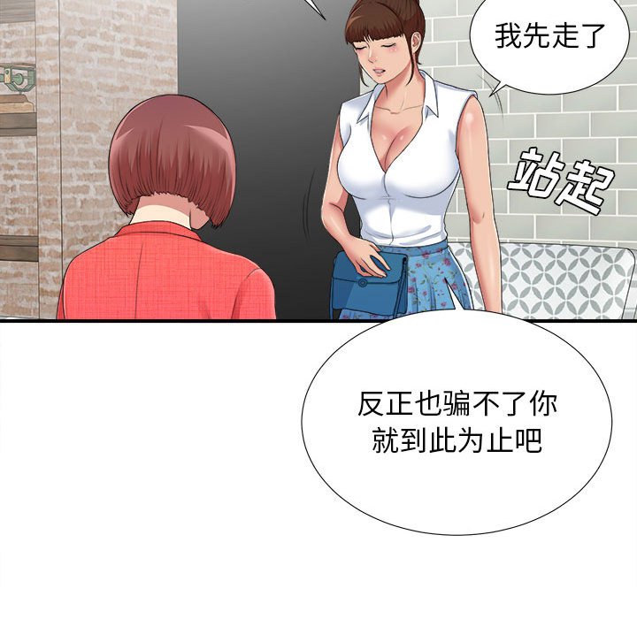 密友  第41话 漫画图片50.jpg