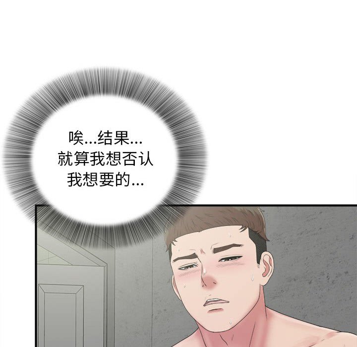 韩国污漫画 密友 第41话 84