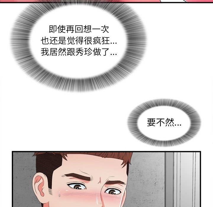 密友  第45话 漫画图片63.jpg