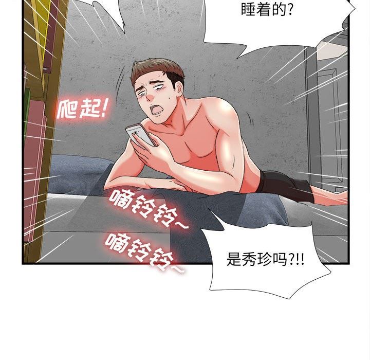 密友  第45话 漫画图片73.jpg