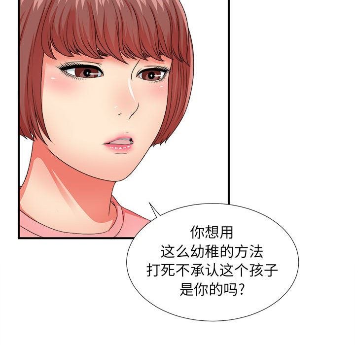 韩国污漫画 密友 第45话 88