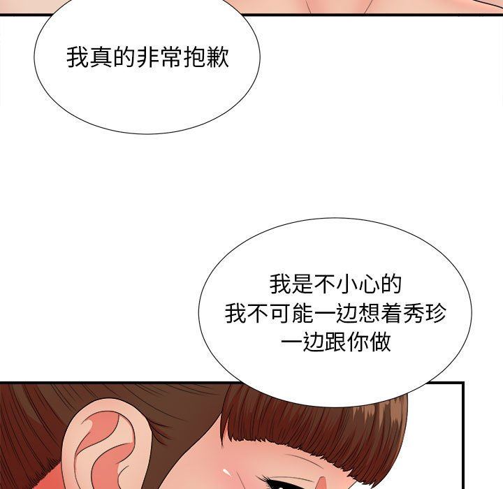 韩国污漫画 密友 第48话 45