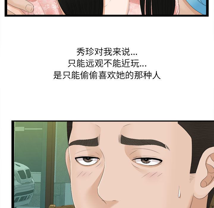 韩国污漫画 密友 5 21