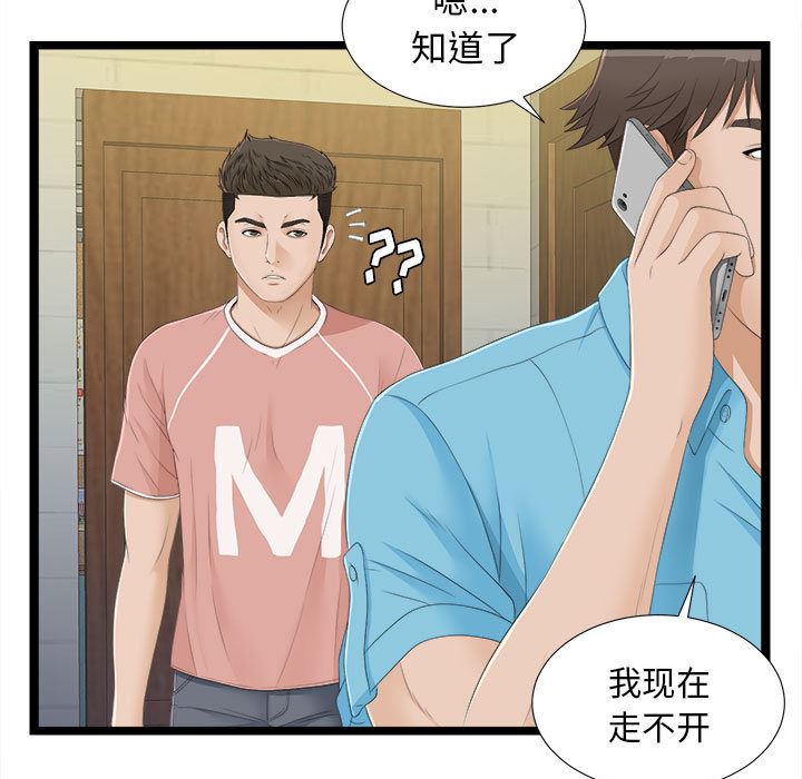 韩国污漫画 密友 5 40