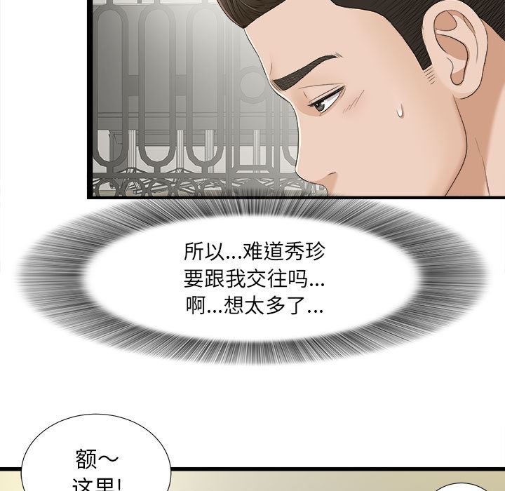 韩国污漫画 密友 5 82