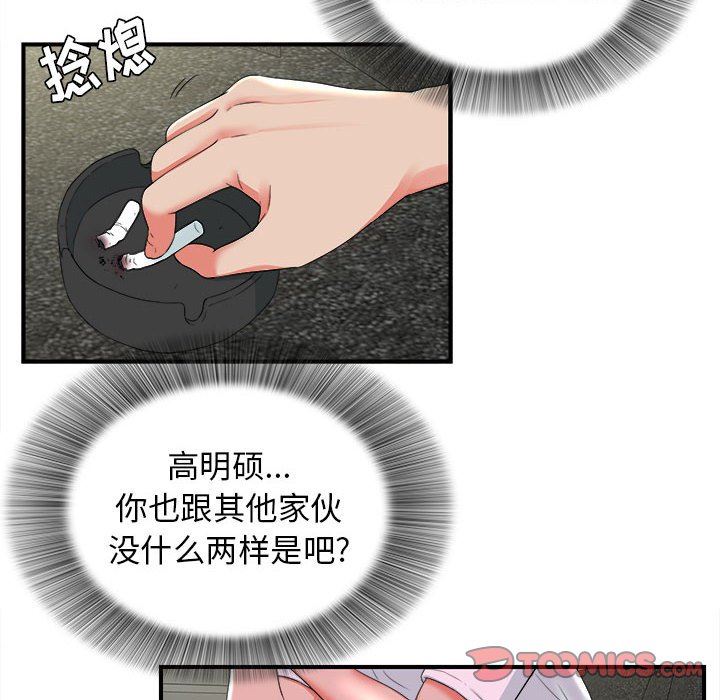 密友  第52话 漫画图片34.jpg