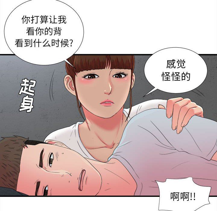 密友  第53话 漫画图片61.jpg