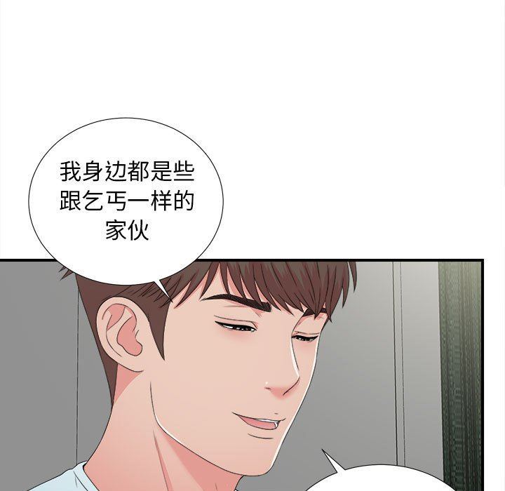 韩国污漫画 密友 第55话 53