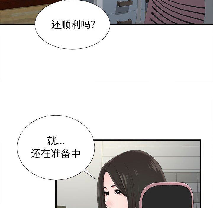 韩国污漫画 密友 第55话 87