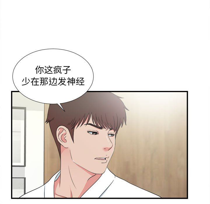 韩国污漫画 密友 第59话 29