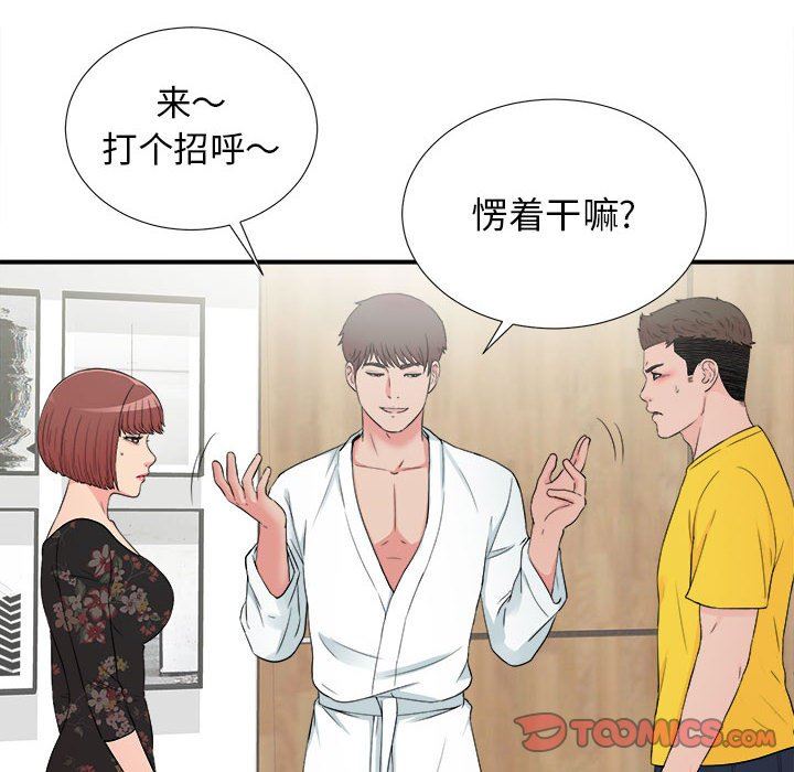 密友  第59话 漫画图片38.jpg