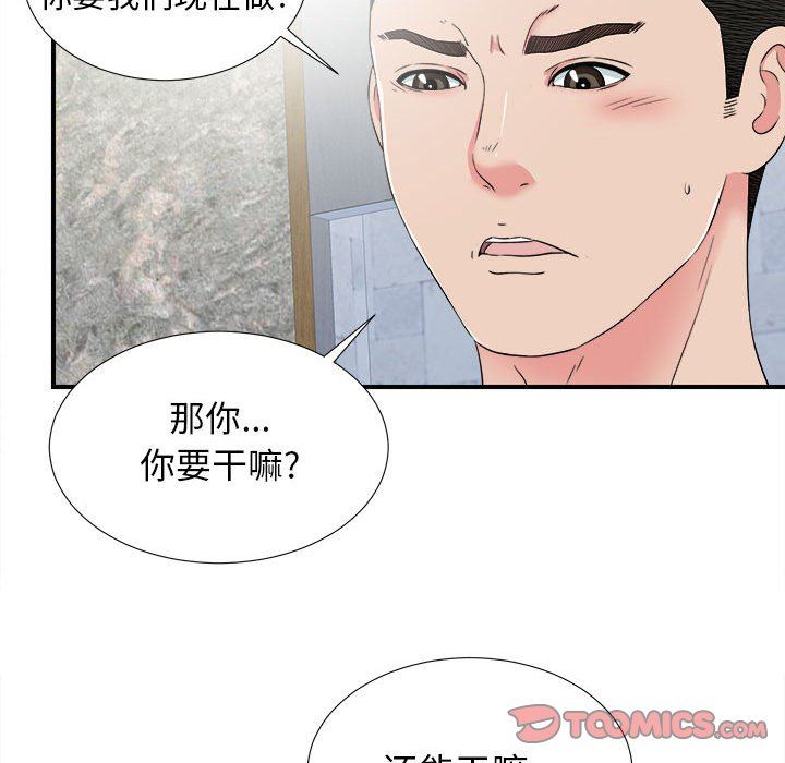 密友  第59话 漫画图片50.jpg