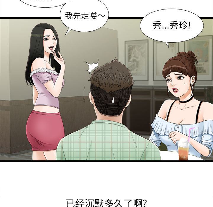 韩国污漫画 密友 6 7