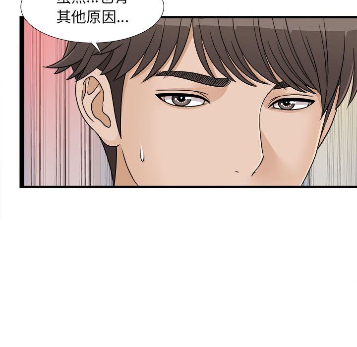 韩国污漫画 密友 6 44