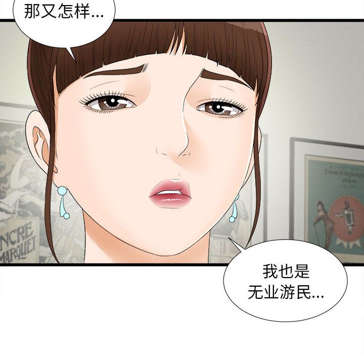 韩国污漫画 密友 6 62