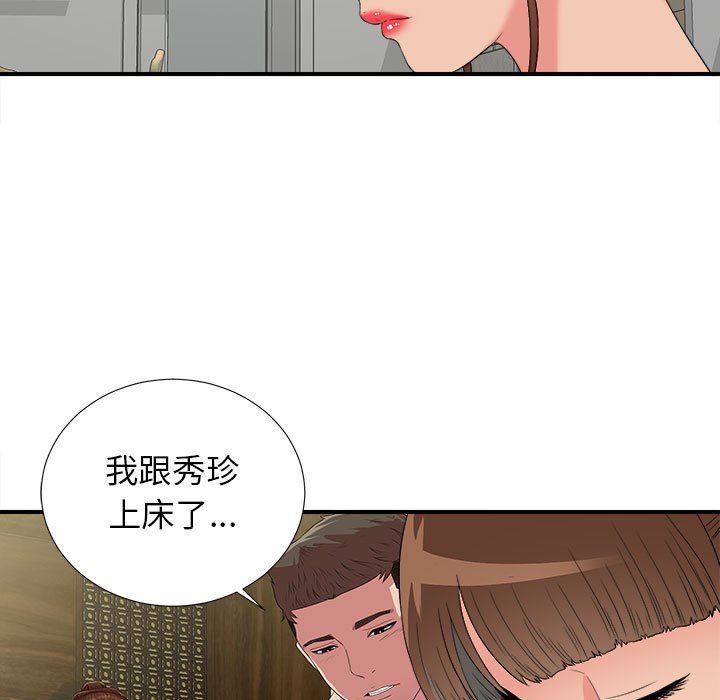 韩国污漫画 密友 第60话 5