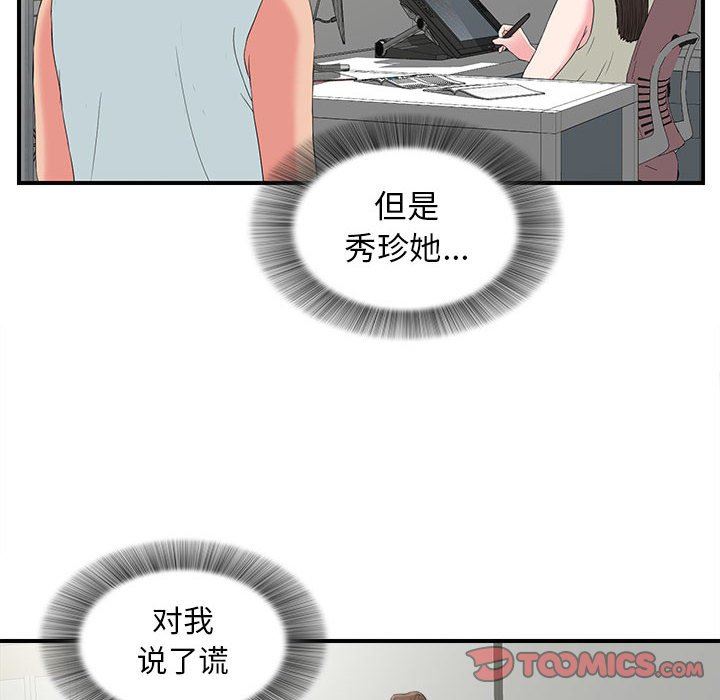 韩国污漫画 密友 第60话 8