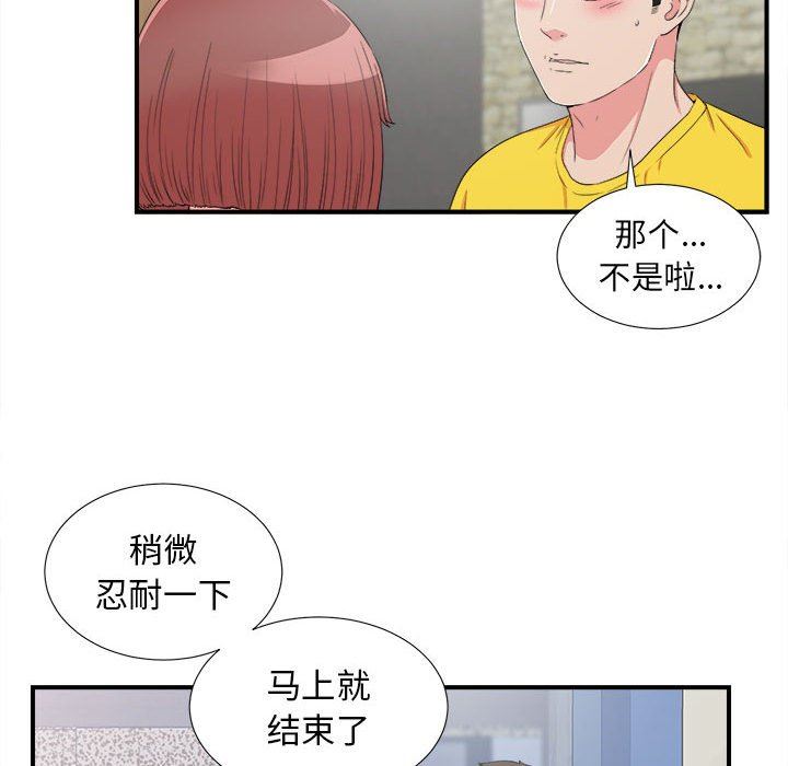 韩国污漫画 密友 第60话 79