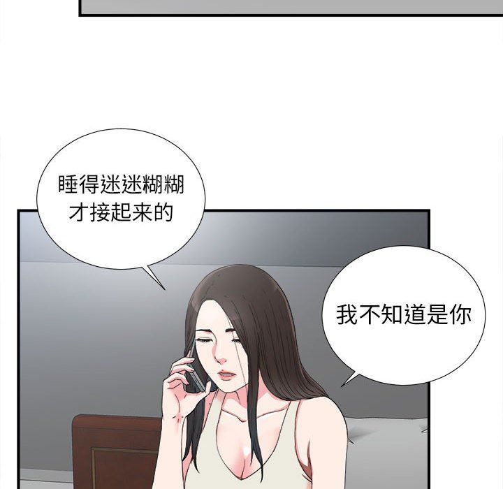 韩国污漫画 密友 第61话 12