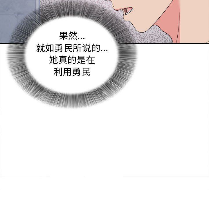 密友  第61话 漫画图片43.jpg