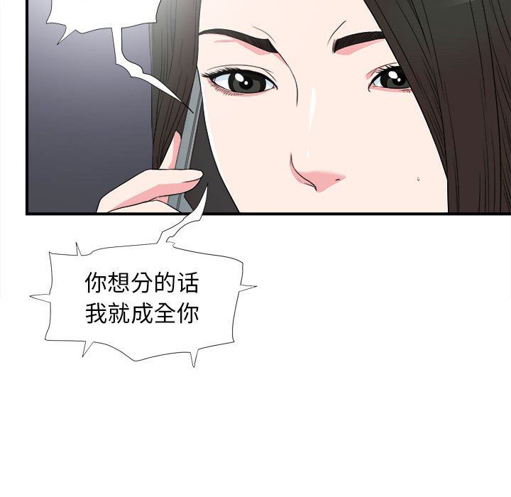 韩国污漫画 密友 第61话 73