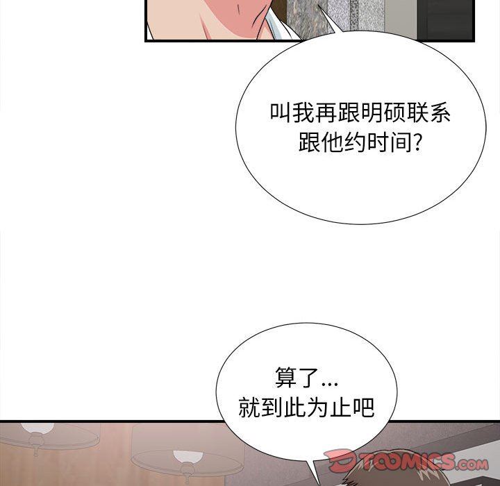 密友  第63话 漫画图片14.jpg