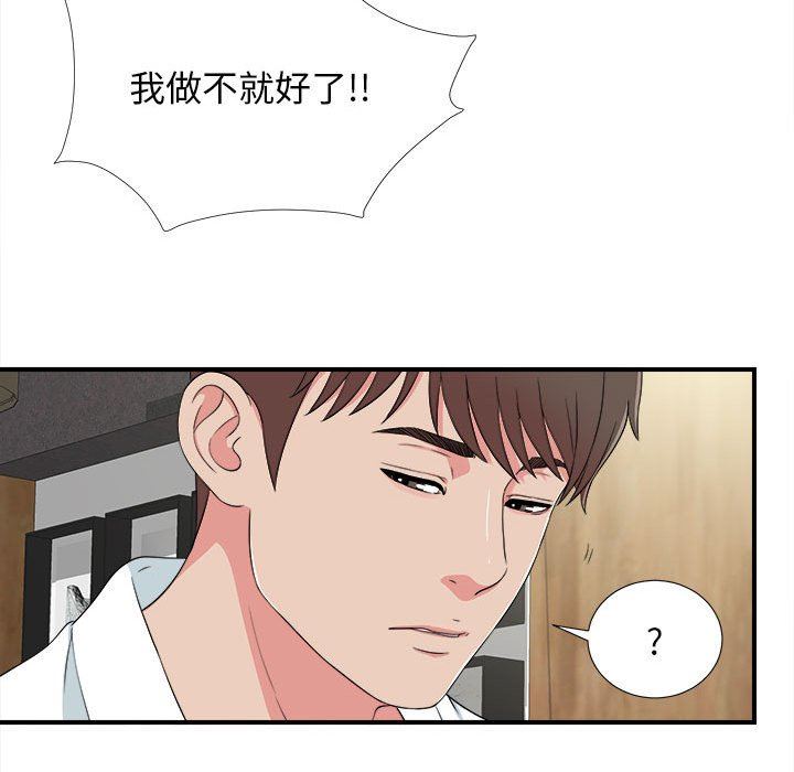 密友  第63话 漫画图片16.jpg