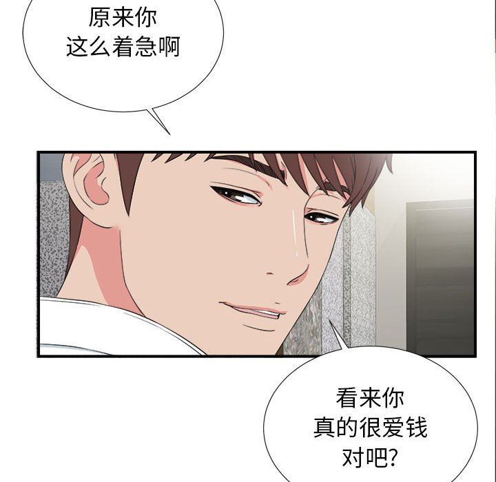 密友  第63话 漫画图片20.jpg