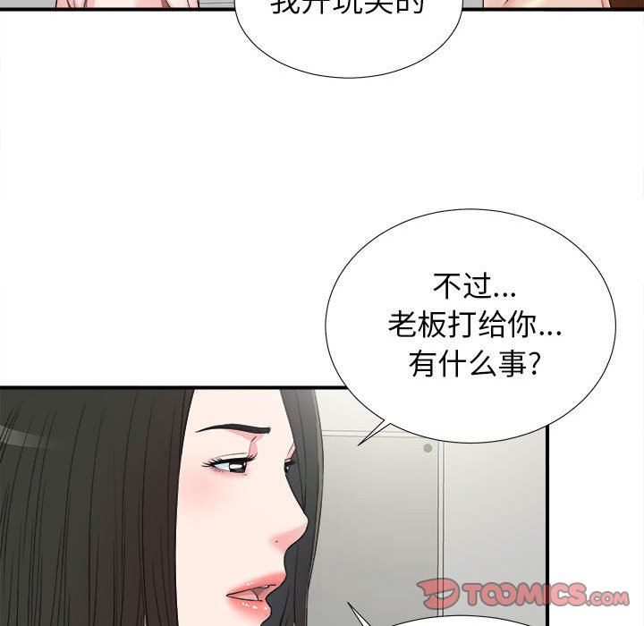 密友  第68话 漫画图片32.jpg