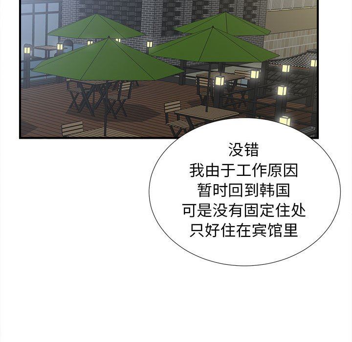 韩国污漫画 密友 第68话 47