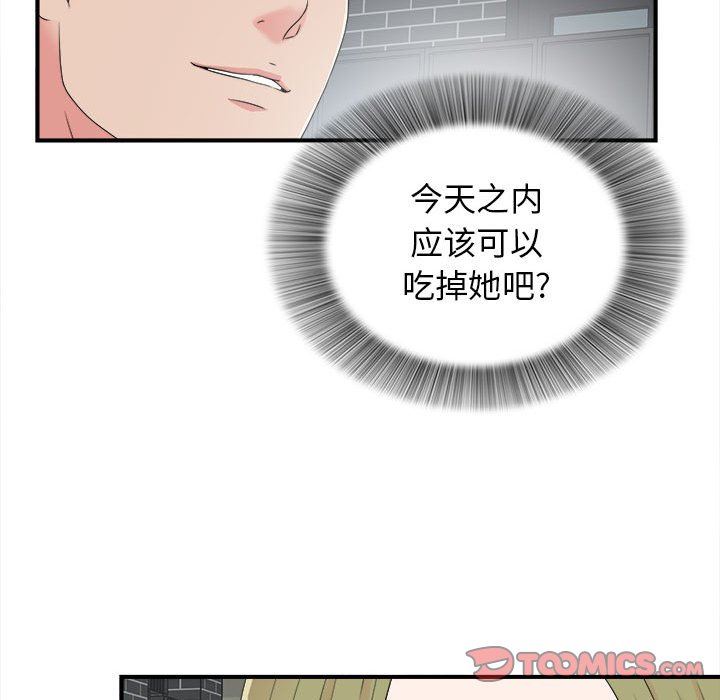 密友  第68话 漫画图片56.jpg