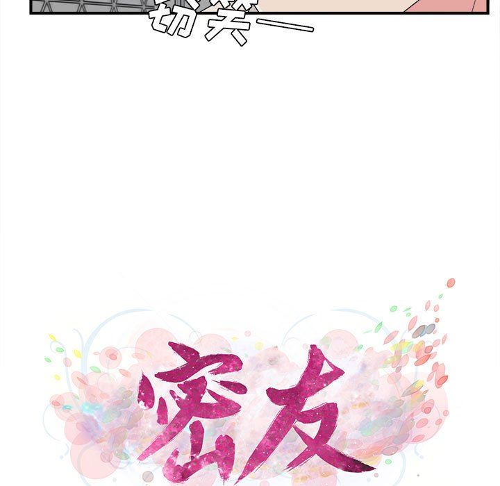 密友  第74话 漫画图片25.jpg